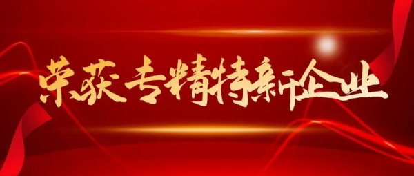 專精特新企業-H.jpg