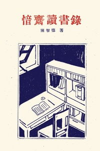 “文藝創(chuàng)作與書評文藝”暨《愔齋讀書錄》發(fā)布會側(cè)記